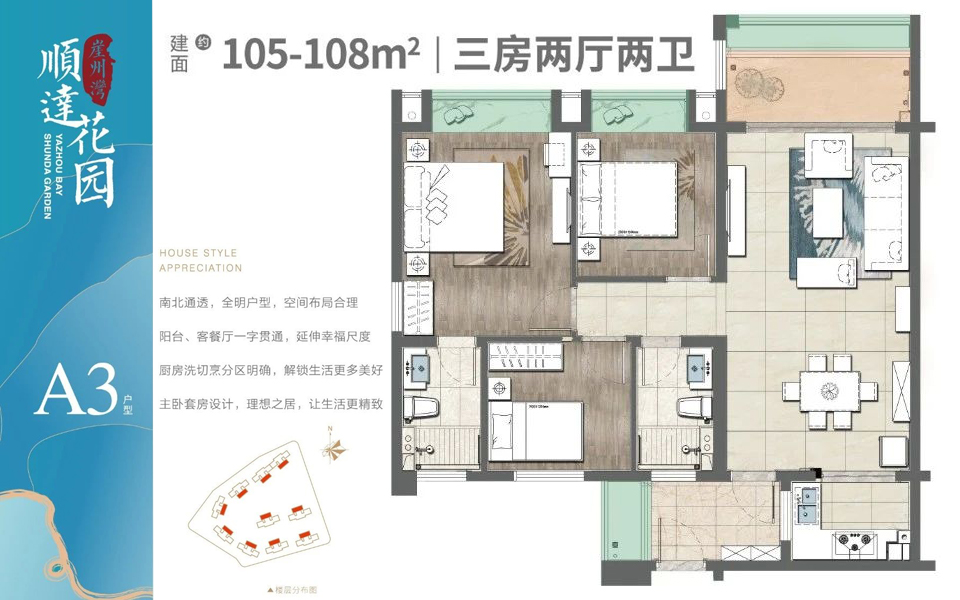 A3户型 3房2厅2卫