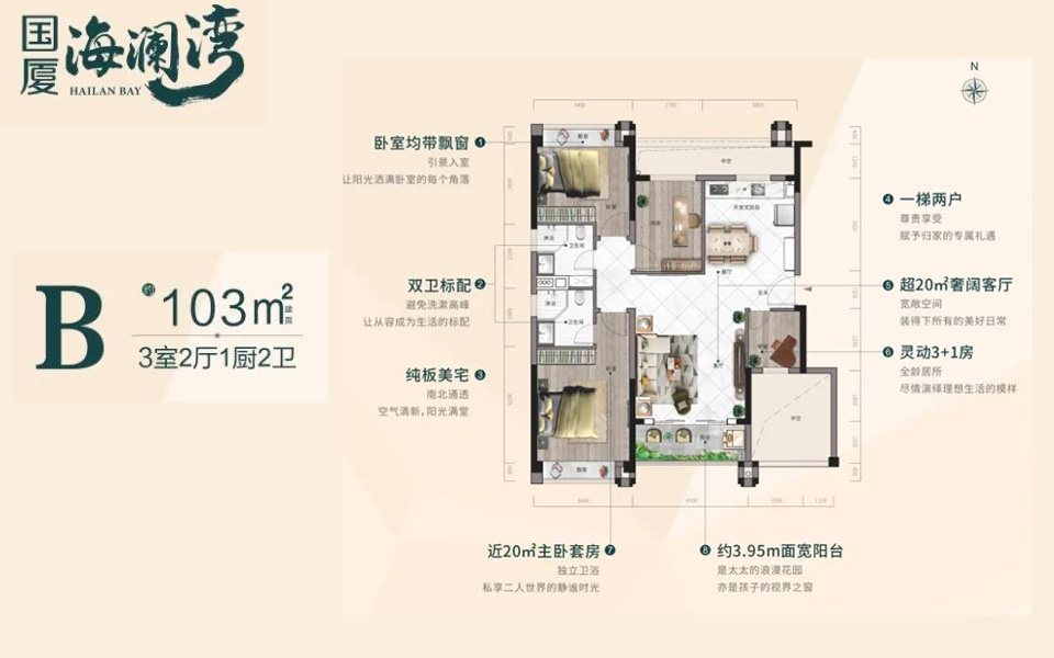 B户型 三房两厅