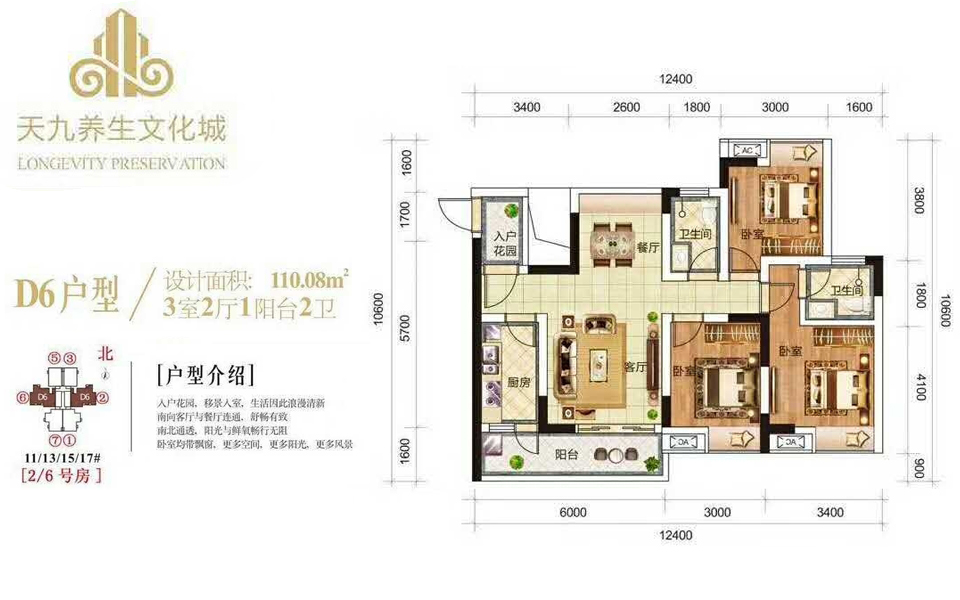 D6户型 3房2厅2卫 建面约110.08m²