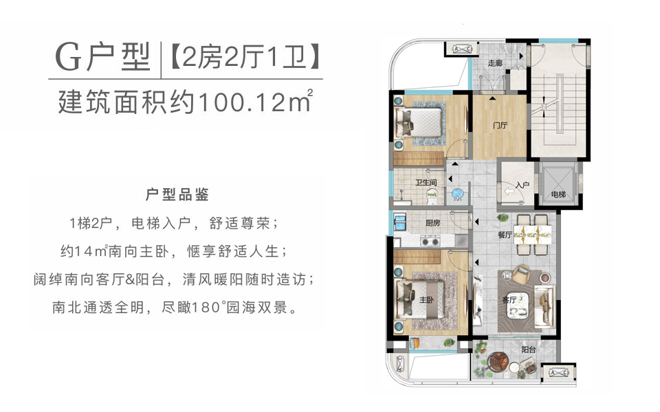 G户型 两房两厅一卫