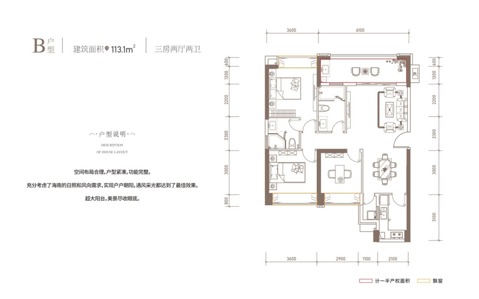 B户型 三房两厅两卫