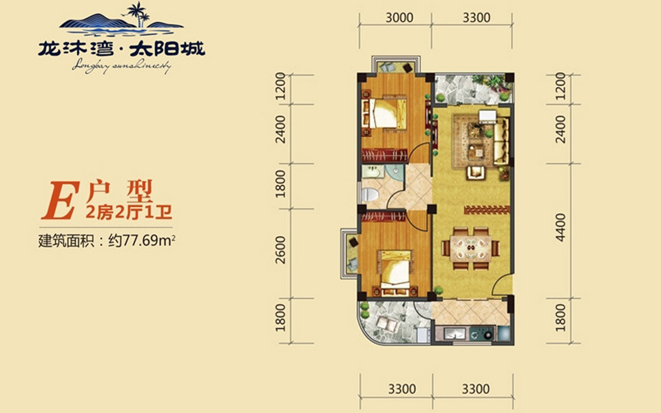 龙沐湾&middot;太阳E户型 2室2厅1卫1厨  建筑面积77.69㎡