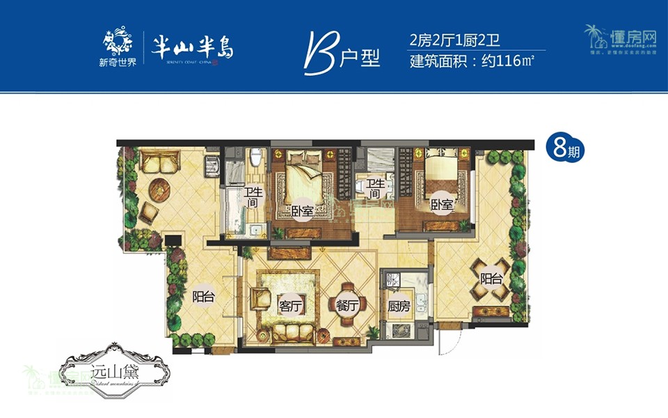 8期B户型 2房2厅1厨2卫 116㎡