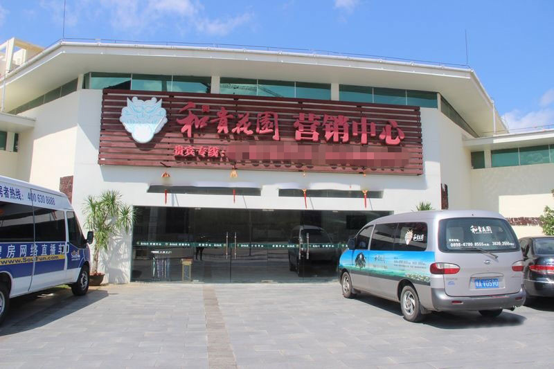 社区售楼处
