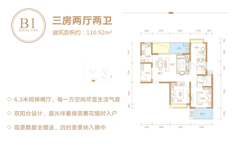 B1户型 3房2厅2卫 
