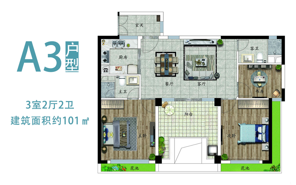 A3户型 3室2厅2卫