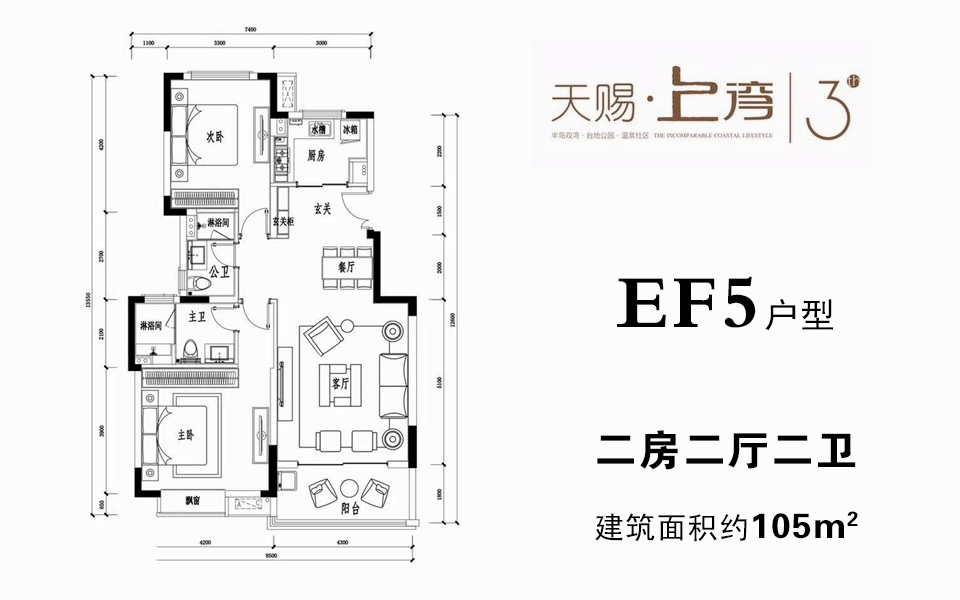 EF5户型 2房2厅2卫