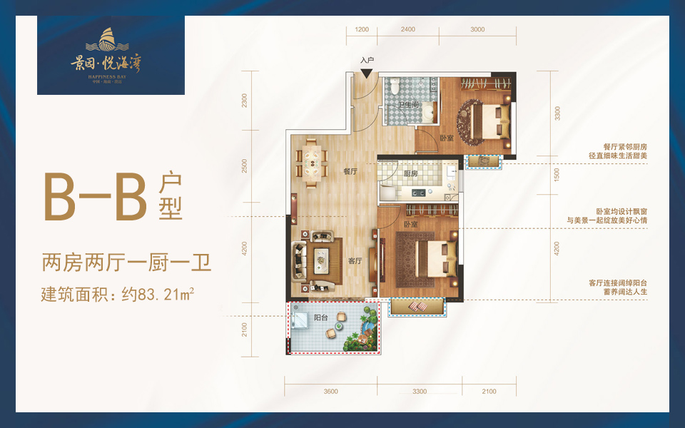 B-B户型 两室两厅一厨一卫