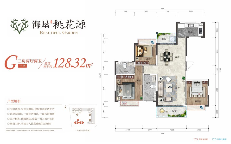 G户型 3房2厅2卫