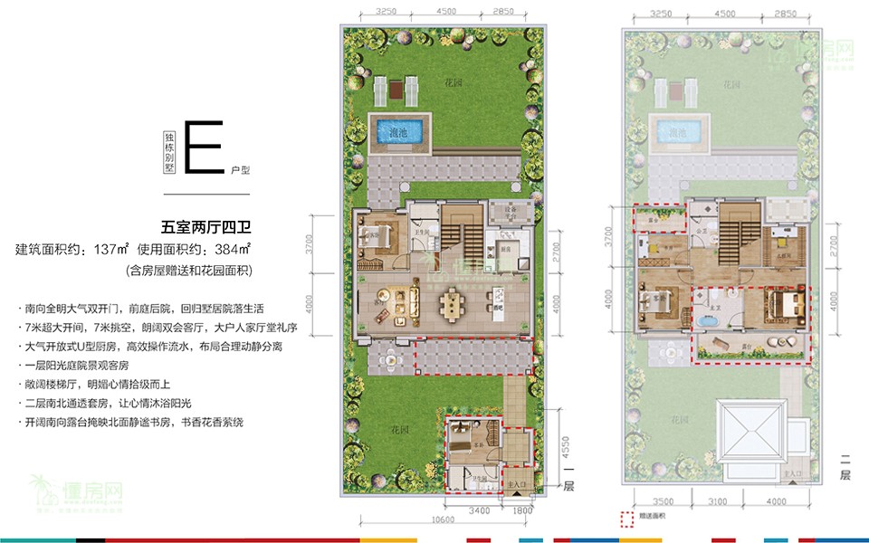 E户型 5室2厅4卫 