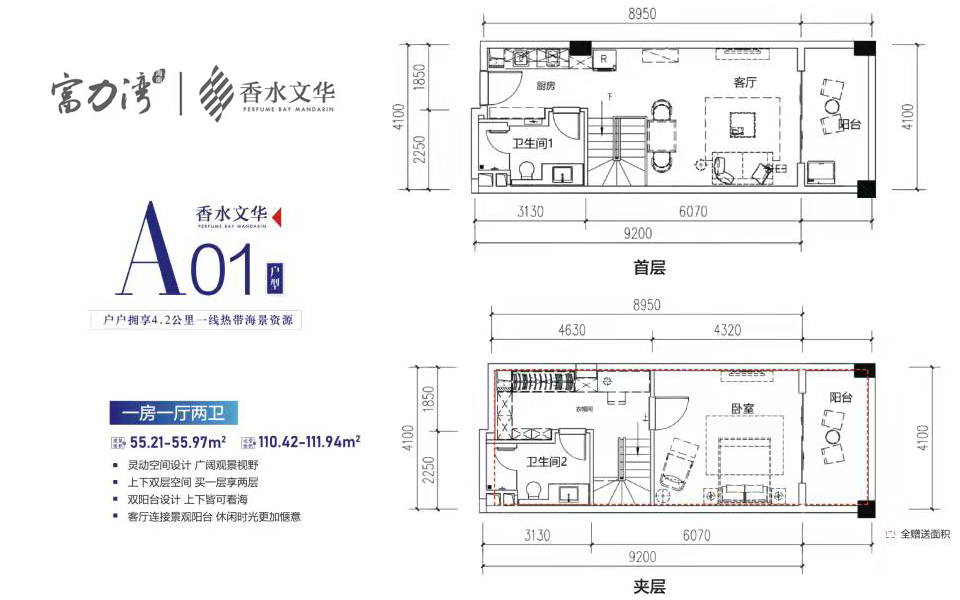 香水文华A01户型 一房一厅两卫