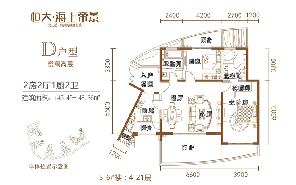 5-6号楼D户型 2房2厅1厨2卫 145.45-148.36㎡