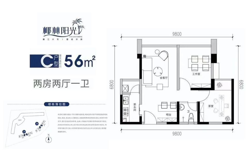 C户型 2房2厅1卫