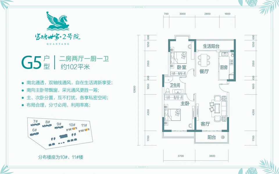 G5户型 两室两厅一卫