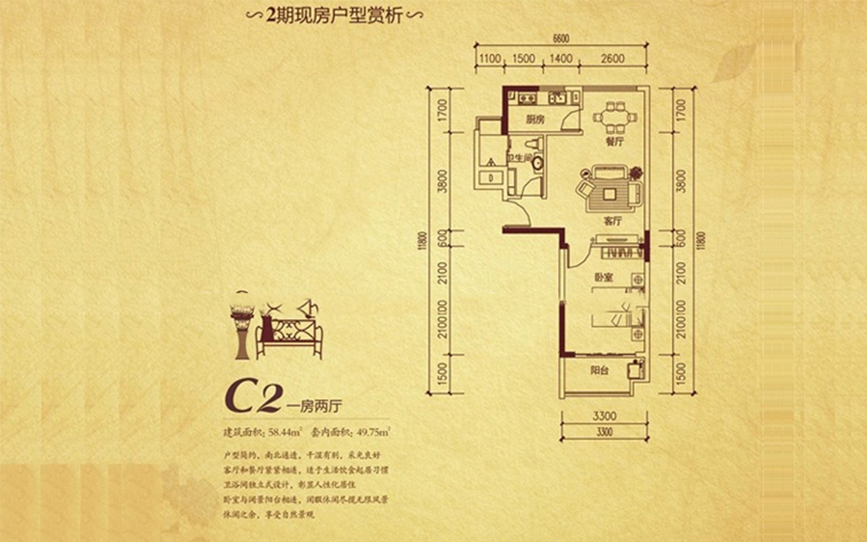 二期C2户型 1房2厅1厨1卫 58.44㎡