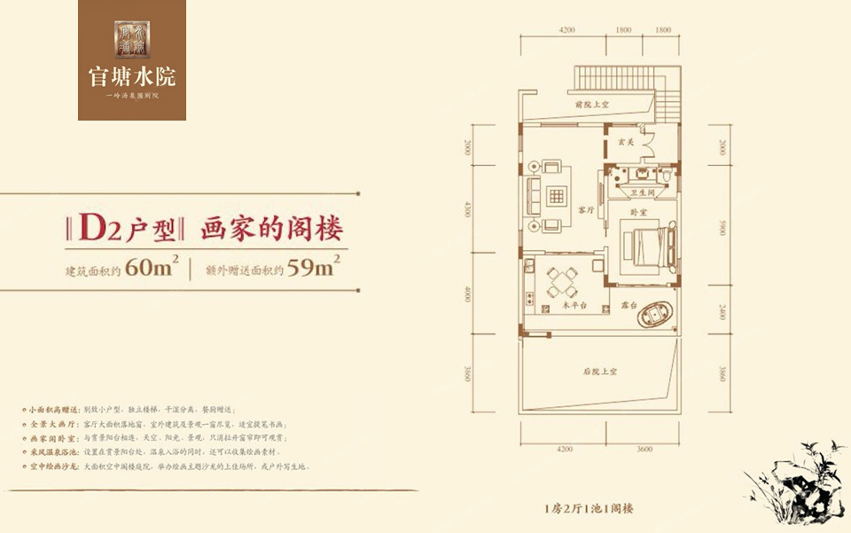 官塘水院D2户型 1室2厅1卫  建筑面积60㎡