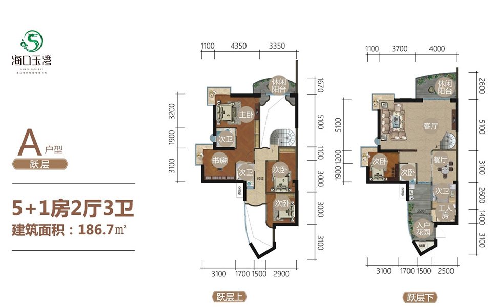 跃层A户型 5+1房2厅1厨3卫 186.7㎡