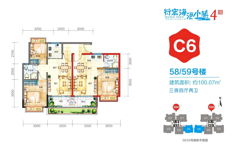 4期C6户型 三房四厅