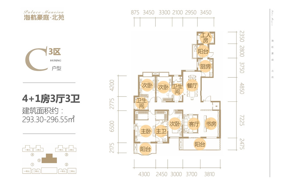 二期北苑3区C户型 4+1房3厅1厨3卫 293.3-296.55㎡