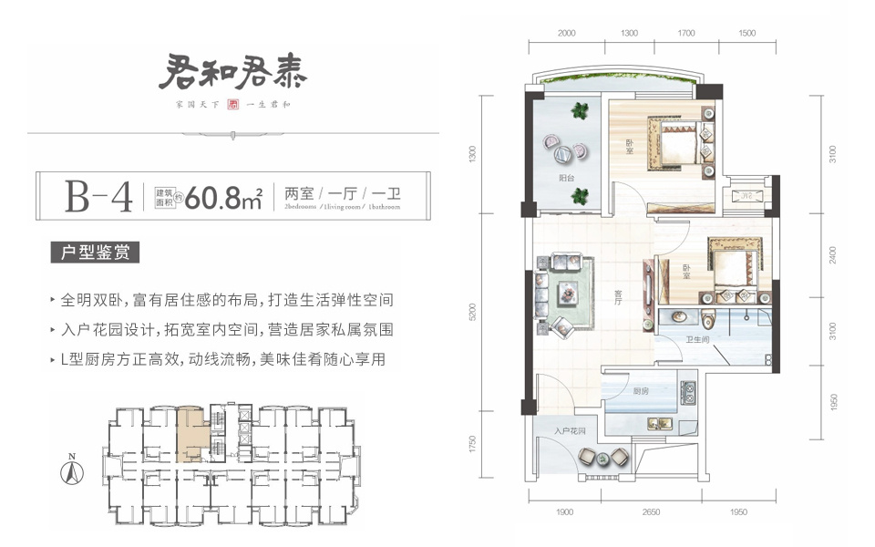 B-4户型2房1厅