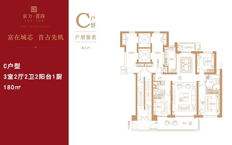 C户型 3室2厅2卫2阳台1厨 180㎡