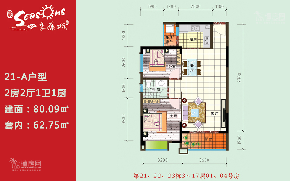 21-A户型 2房2厅1卫1厨 