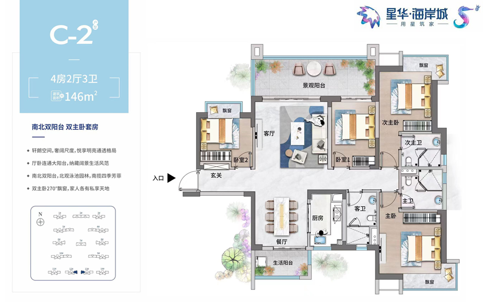 C-2户型 4房2厅3卫
