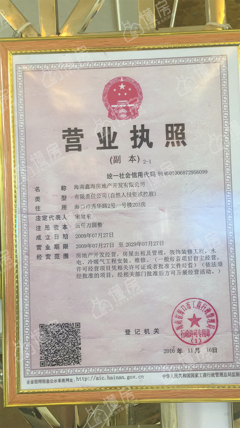 滨海新天地营业执照