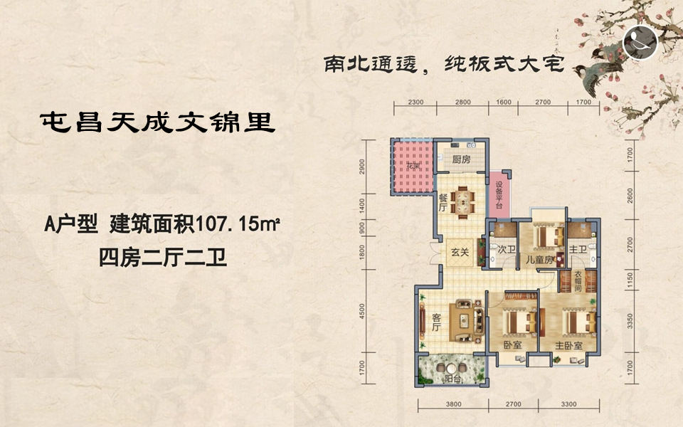 A户型 4室2厅2卫1厨 