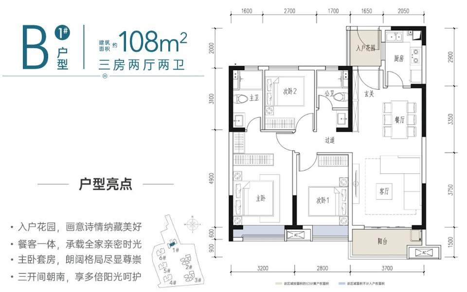 B户型 3房2厅2卫