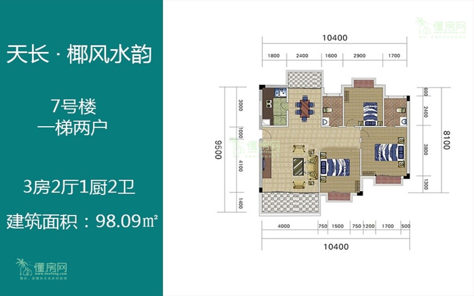 7#户型 3房2厅1厨2卫 98.09㎡