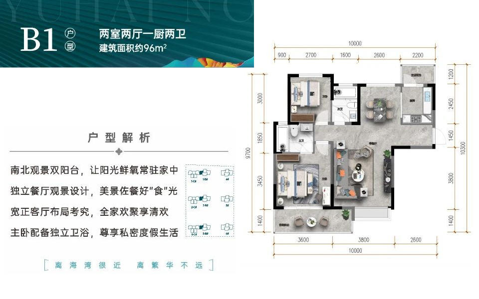 B1户型 2房2厅2卫