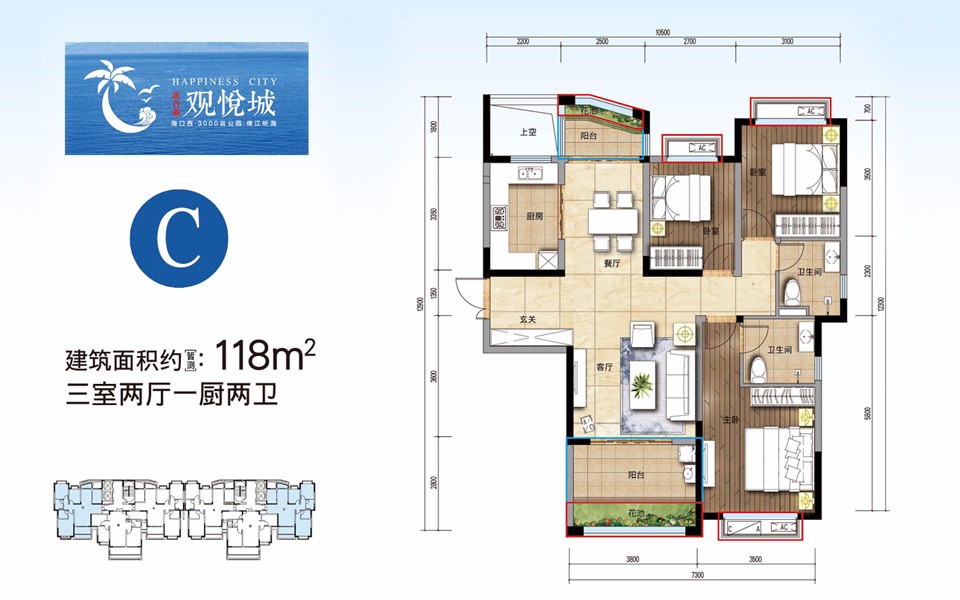 C户型 3房2厅2卫 118㎡