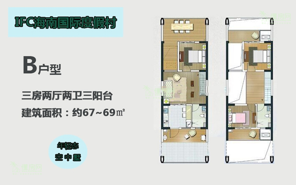 空中墅B户型 3房2厅2卫3阳台 67-69㎡
