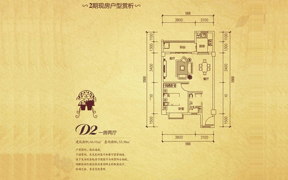 二期D2户型 1房2厅1厨1卫 66.01㎡