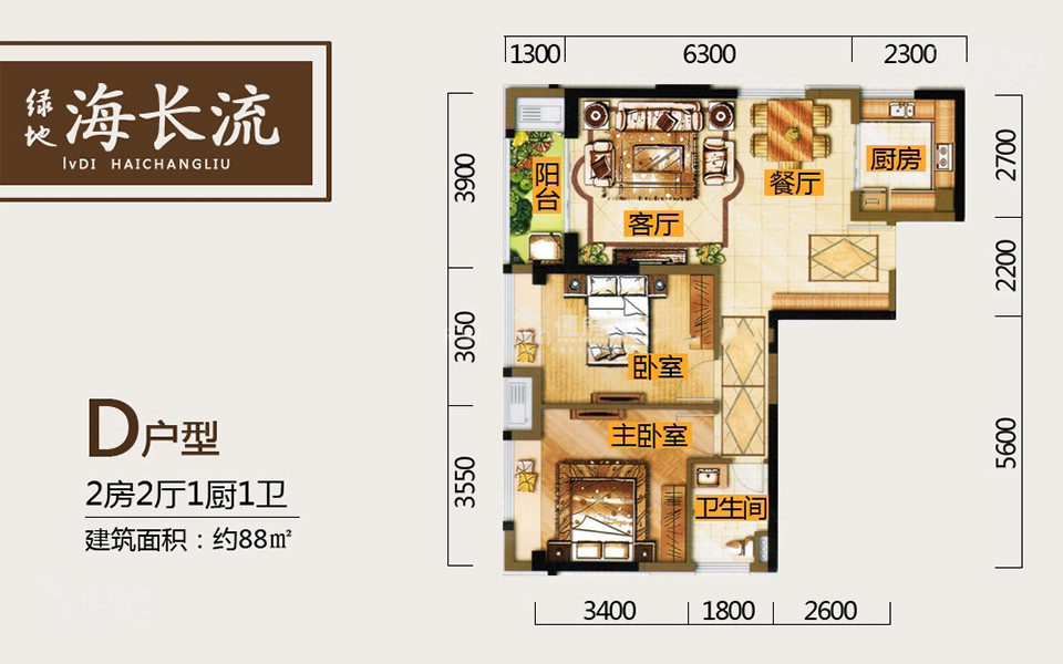 五期D户型 2房2厅1厨1卫 88㎡