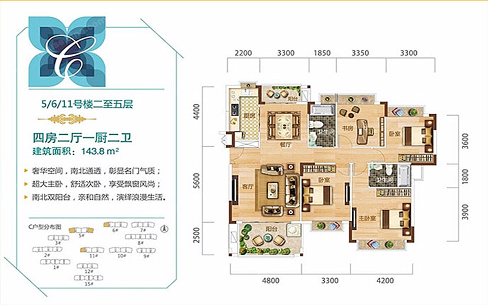 海南之心和风兰庭户型图 4室2厅2卫1厨  建筑面积143.8㎡