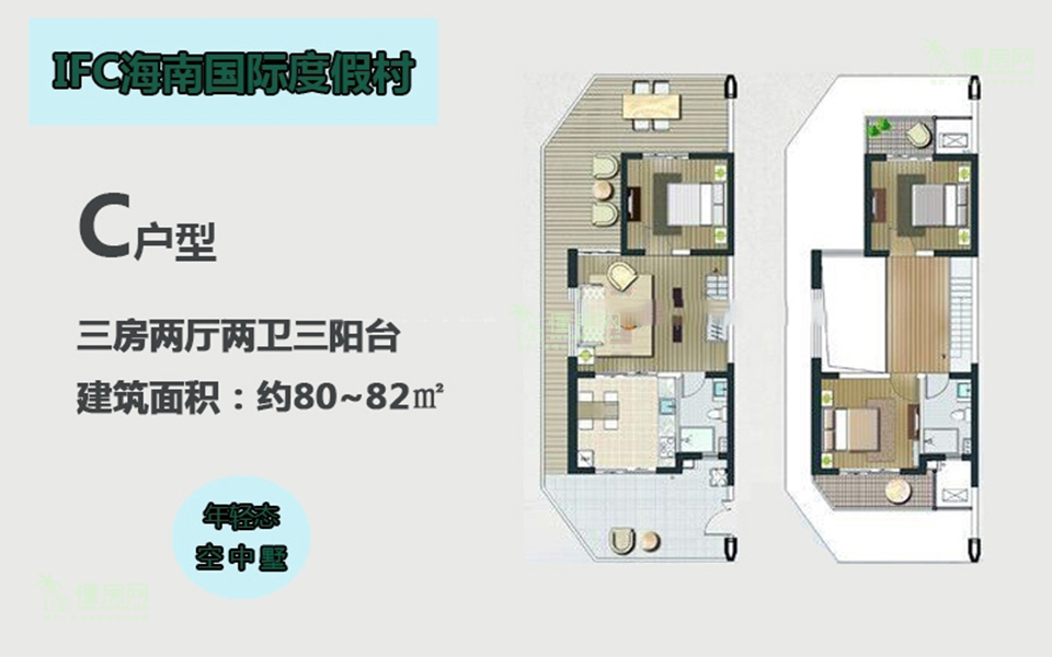 空中墅C户型 3房2厅2卫3阳台 80-82㎡
