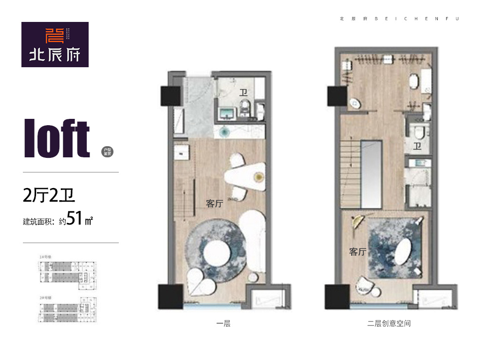 loft复式 2厅2卫 51㎡