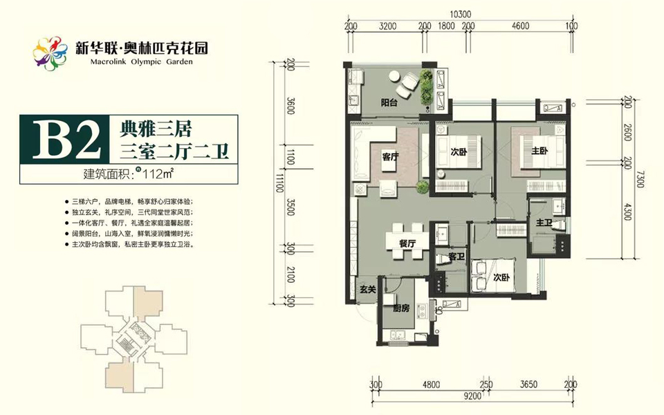 B2户型3室2厅2卫
