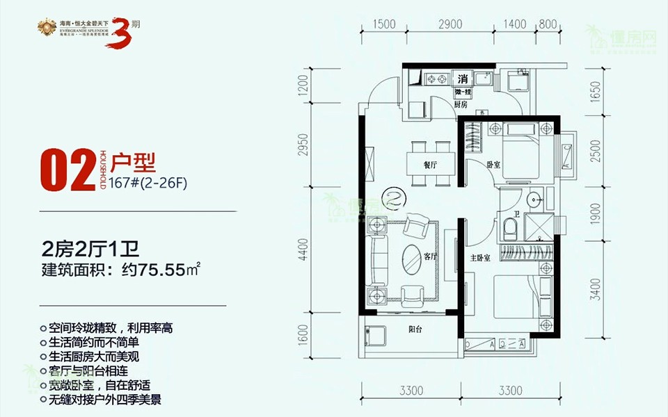 3期02户型 2房2厅1卫1厨 75.55㎡