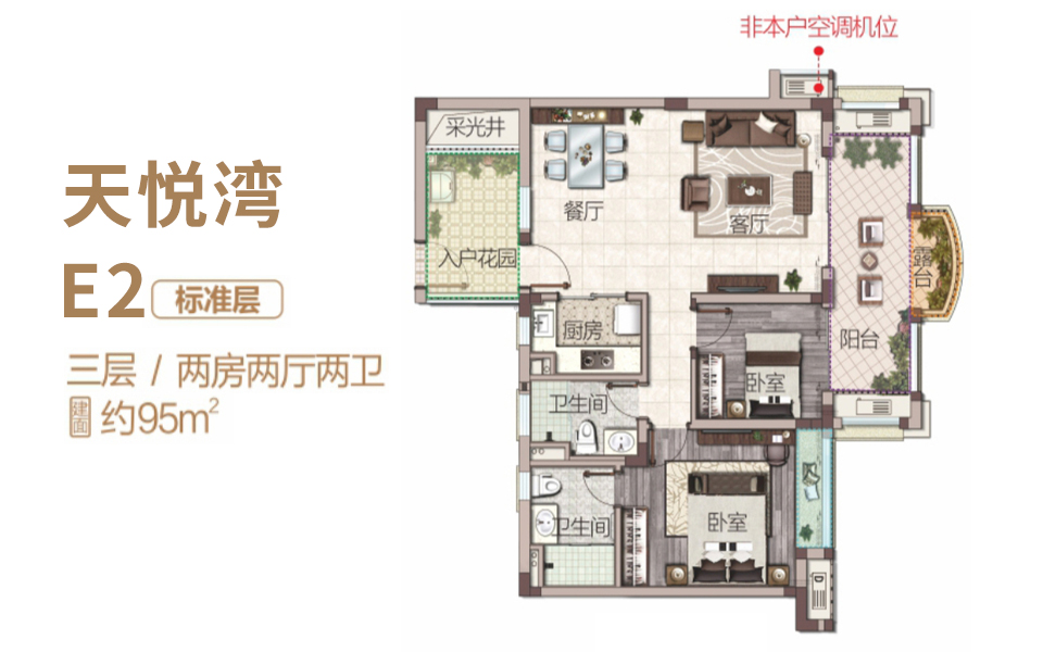 天悦湾E2户型 2房2厅2卫