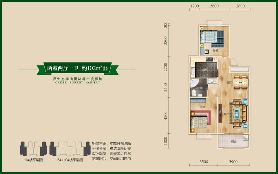5.10.11#楼 2室2厅1卫 建面约102m&sup2;