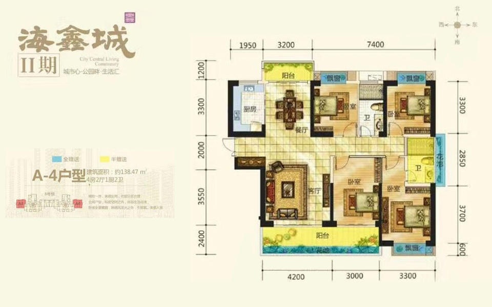 二期A-4户型 4房2厅1厨2卫 建面约138.47m&sup2;