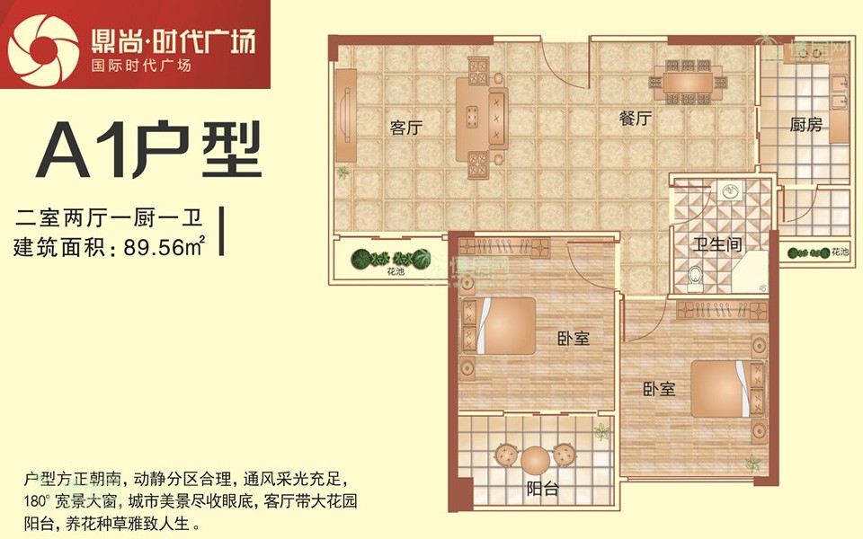 A1户型 2室2厅1卫 建面约89.56㎡