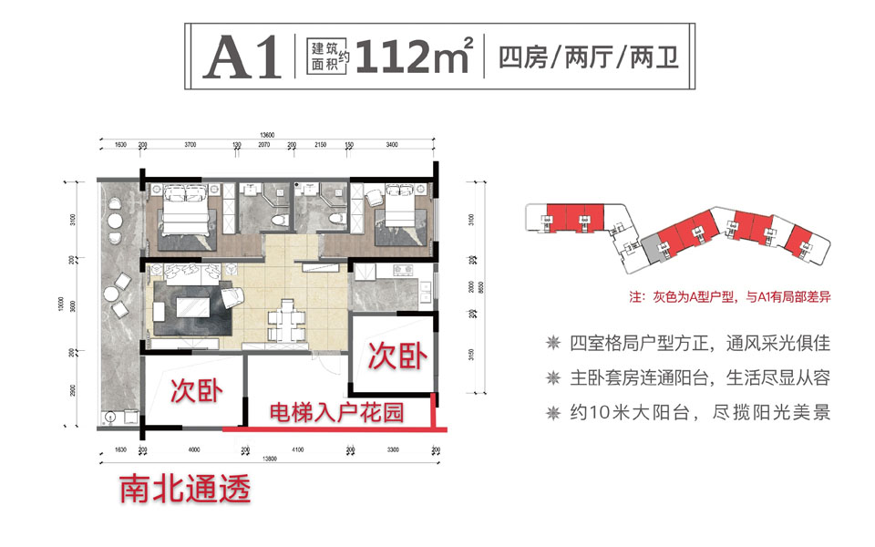 A1户型 四房两厅两卫 