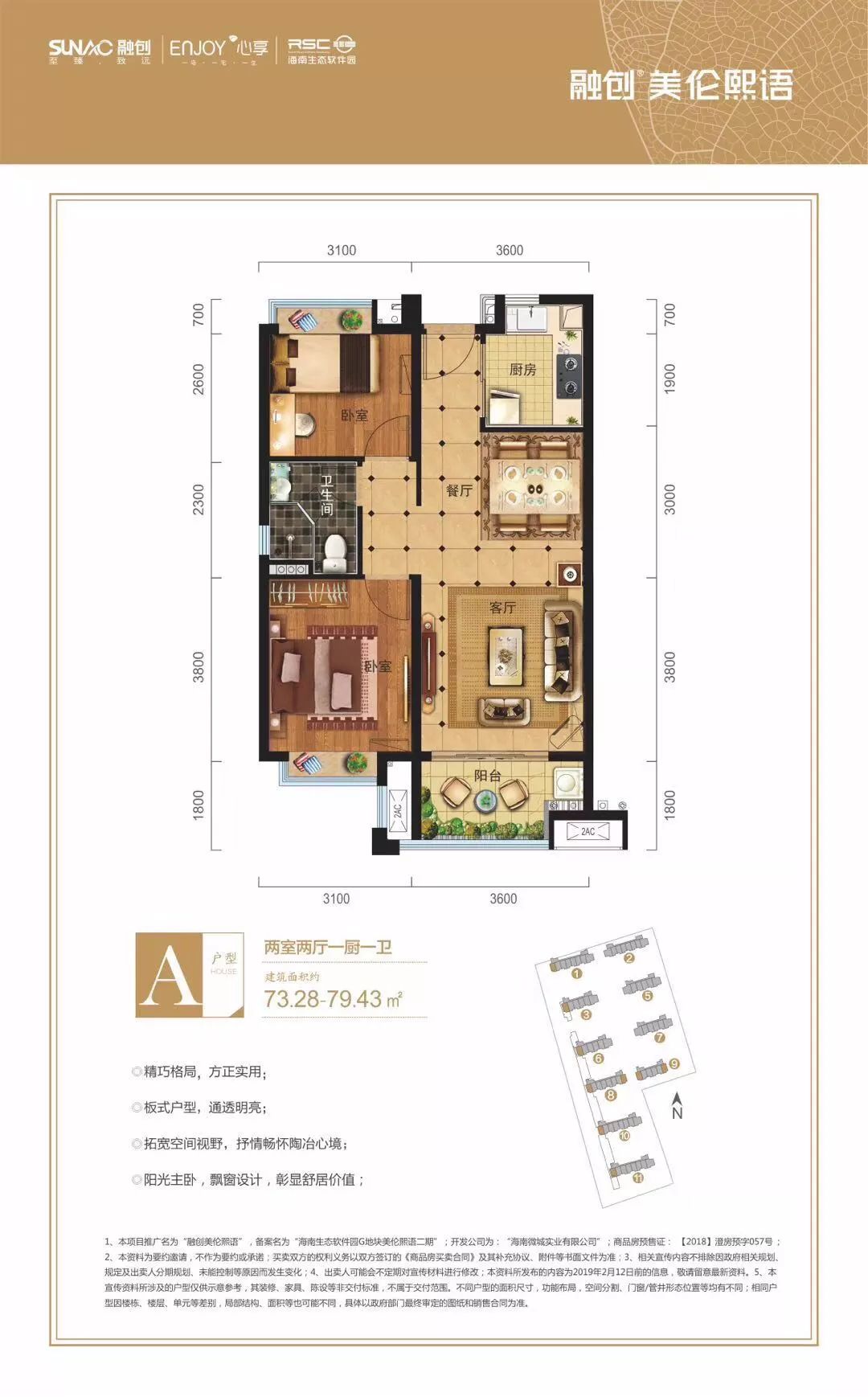 A户型73.28-79.43平米（建筑面积）两房两厅一厨一卫
