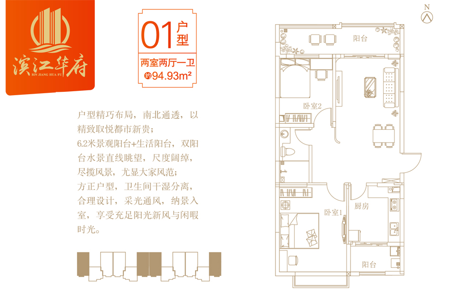 01户型 两室两厅一卫 94.93