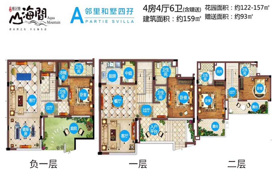A户型邻里和墅四孖 4房4厅6卫 159㎡