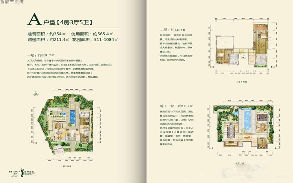 A户型 4房3厅5卫 